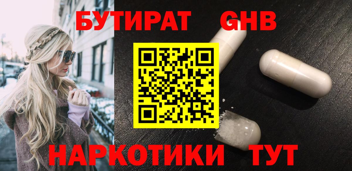 Бутират оксибутират  БУТИРАТ  Подольск  Вход с VPN 