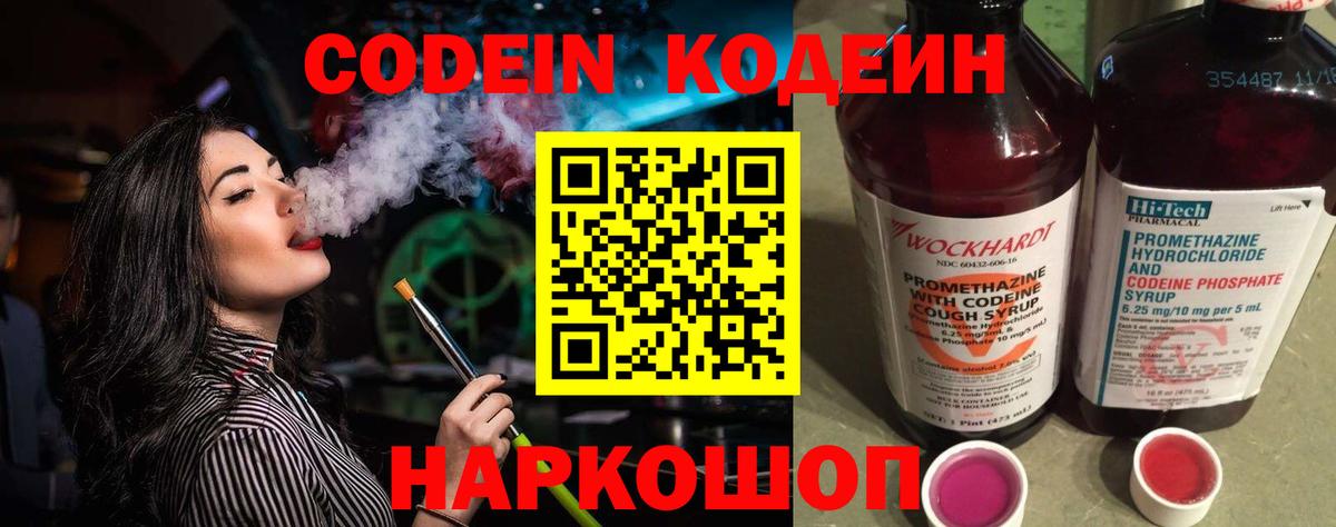 Подольск  Кодеиновый сироп Lean Purple Drank  Codein напиток Lean (лин)  Вход с VPN 