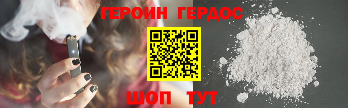 Героин белый Подольск