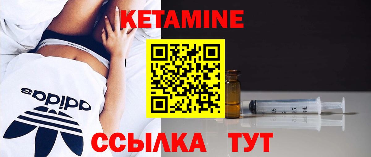 Кетамин VHQ Подольск