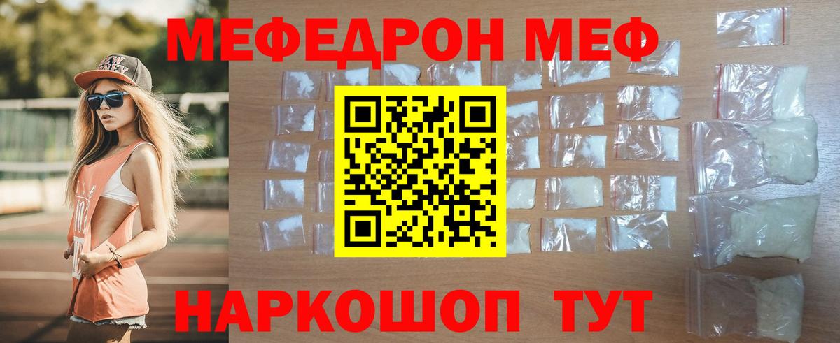 Мефедрон  МЯУ-МЯУ VHQ  Вход с VPN  Подольск 
