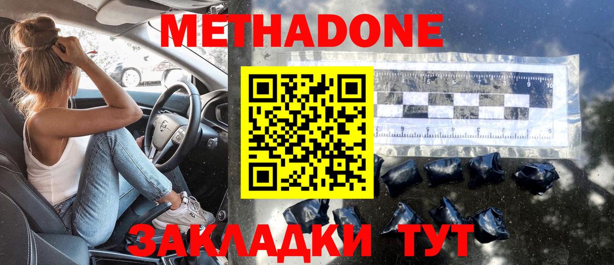 Подольск  Метадон мёд  Метадон methadone  Вход с VPN 