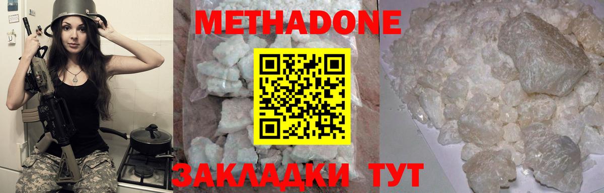 Метадон methadone Подольск